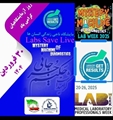 پیام تبریک ریاست محترم برج پژوهشی محمد رسول الله (ص) به مناسبت روز آزمایشگاه 