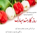 پیام تبریک رییس محترم برج پژوهشی به مناسبت روز کارمند