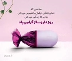 پیام تبریک رییس برج پژوهشی محمد رسول الله (ص) به مناسبت روز داروساز