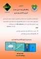 کمیته مدیریت برج پژوهشی محمد رسول الله(ص): راهکارهای بهینه سازی مصرف انرژی و افزایش بهره وری