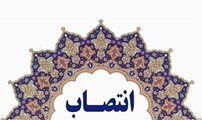 سرپرست برج پژوهشی محمد رسول الله(ص) و دبیر شورایعالی مراکز تحقیقات دانشگاه منصوب شد